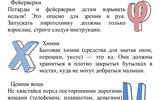 Азбука безопасности что нужно знать каждому БРОШЮРА_page-0008